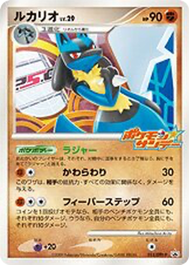 Lucario 15 - DPt-P Promos kart görseli