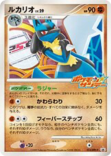 Lucario 15 - DPt-P Promos kart gorseli