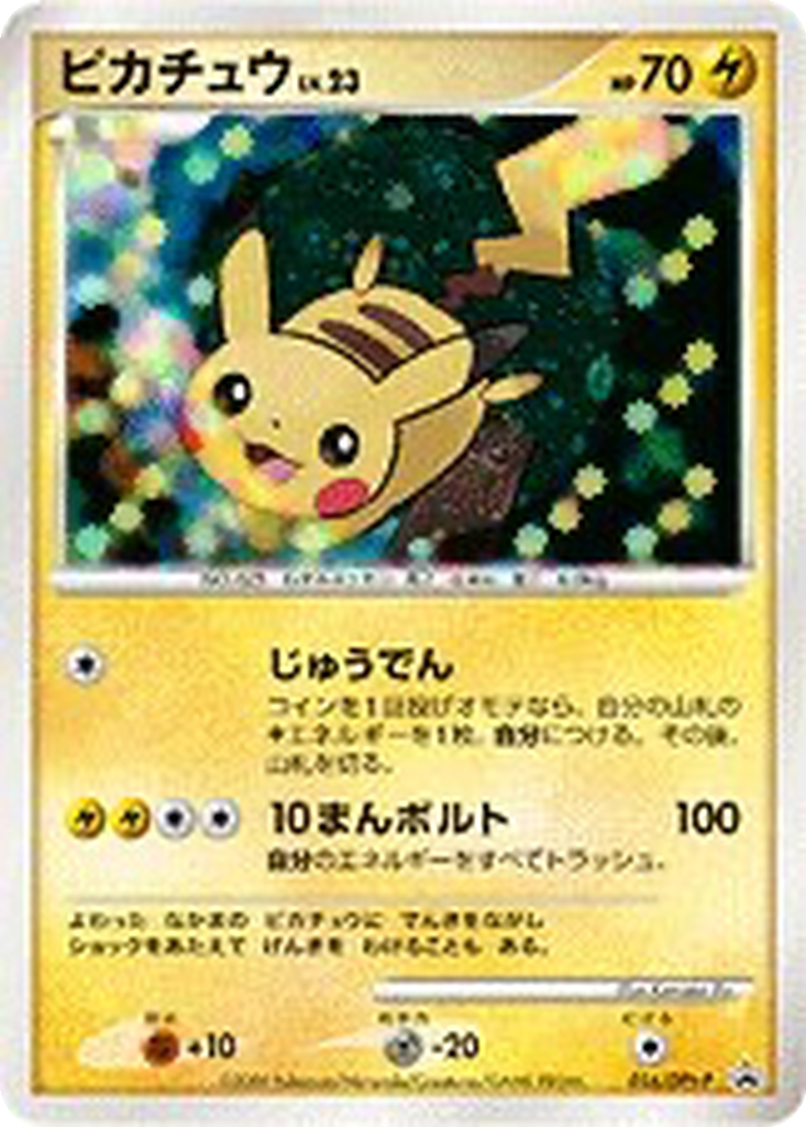Pikachu 16 - DPt-P Promos kart görseli