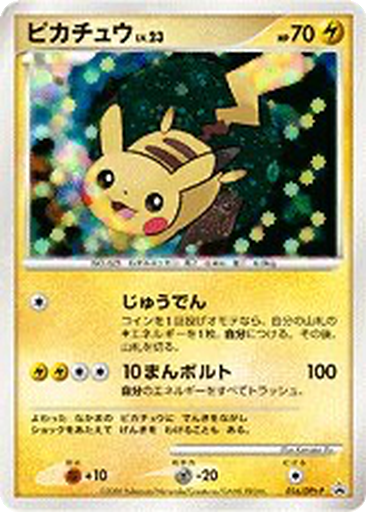Pikachu 16 - DPt-P Promos kart gorseli