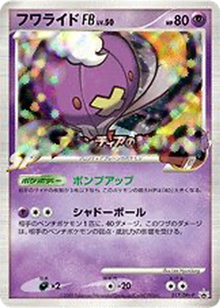 Drifblim FB 17 - DPt-P Promos kart görseli