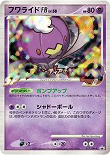 Drifblim FB 17 - DPt-P Promos kart gorseli