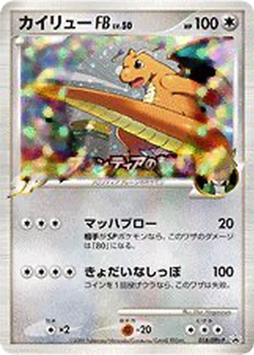 Dragonite FB 18 - DPt-P Promos kart gorseli
