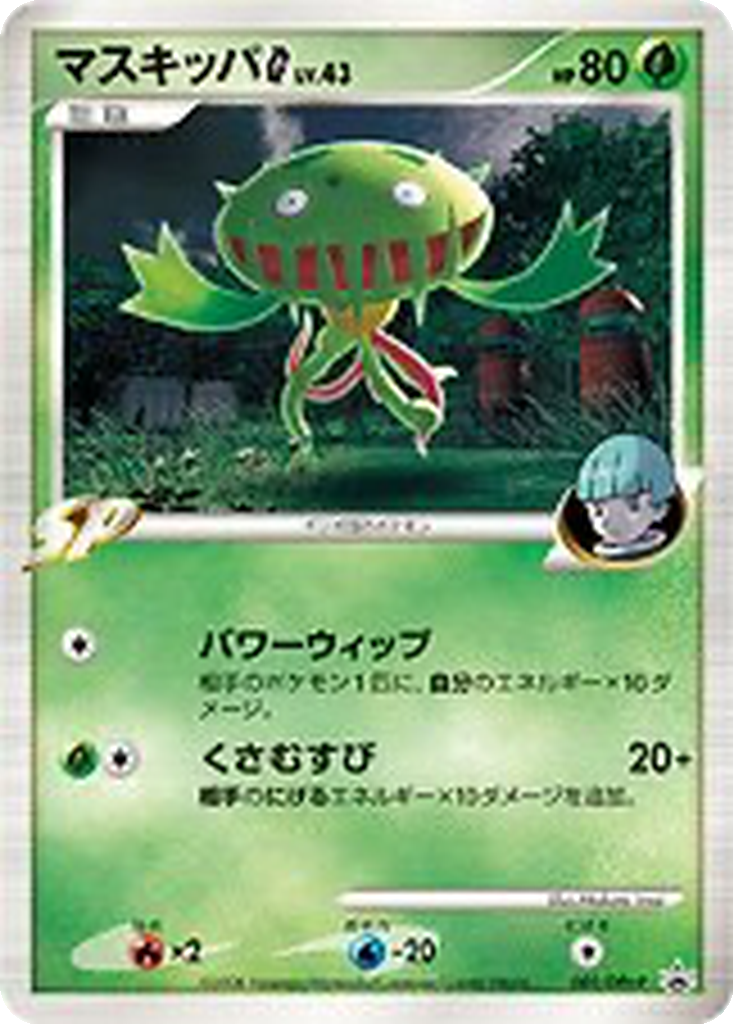 Carnivine G 1 - DPt-P Promos kart görseli