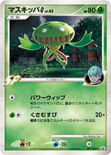 Carnivine G 1 - DPt-P Promos kart gorseli