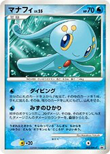 Manaphy 2 - DPt-P Promos kart gorseli
