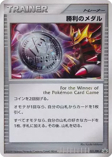 Victory Medal 31 - DPt-P Promos kart gorseli