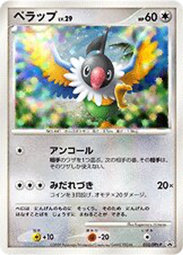Chatot 32 - DPt-P Promos kart görseli