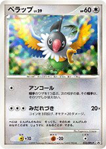 Chatot 32 - DPt-P Promos kart gorseli