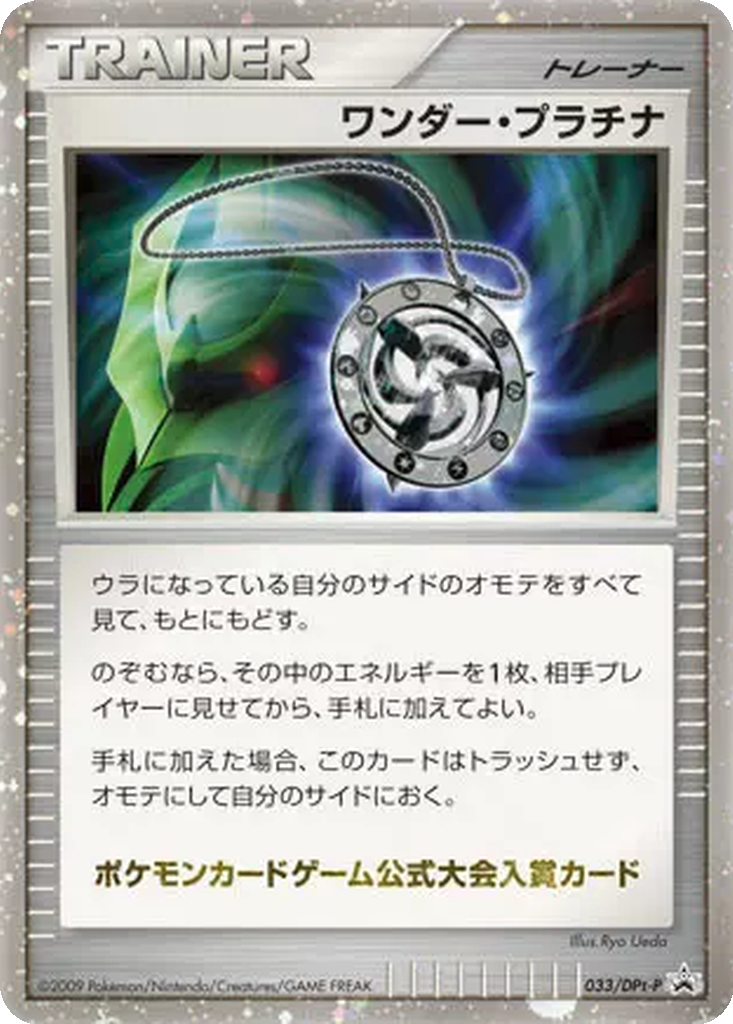 Wonder Platinum 33 - DPt-P Promos kart görseli