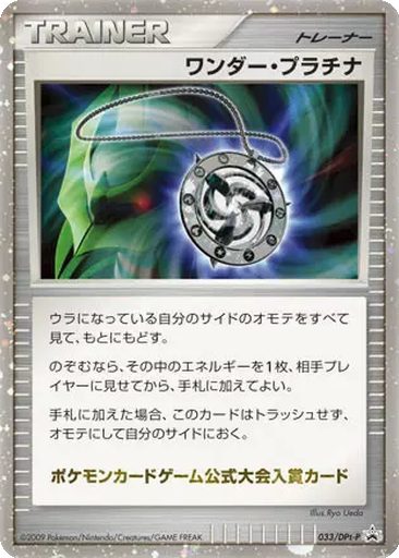 Wonder Platinum 33 - DPt-P Promos kart gorseli