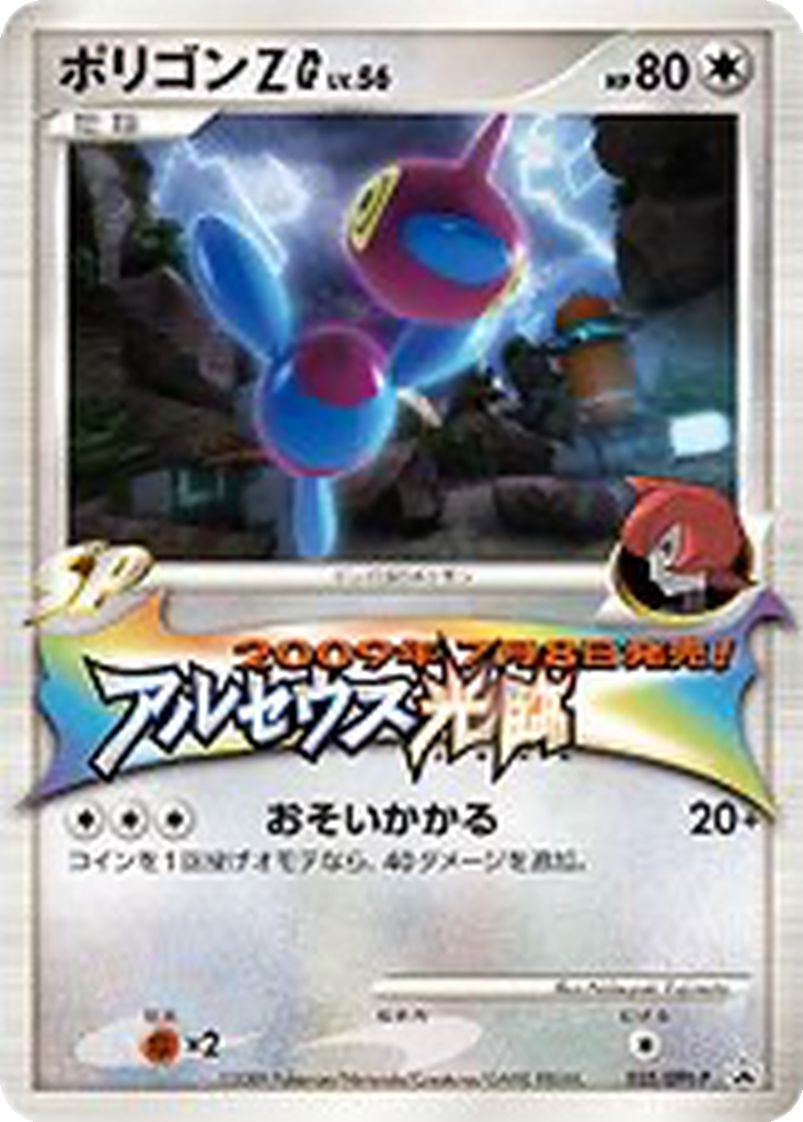 Porygon-Z G 35 - DPt-P Promos kart görseli