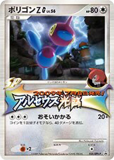 Porygon-Z G 35 - DPt-P Promos kart gorseli