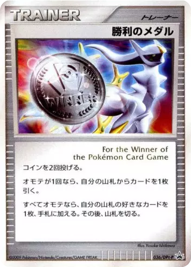 Victory Medal 36 - DPt-P Promos kart görseli
