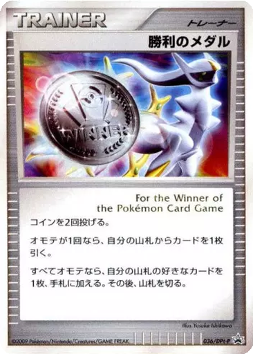 Victory Medal 36 - DPt-P Promos kart gorseli