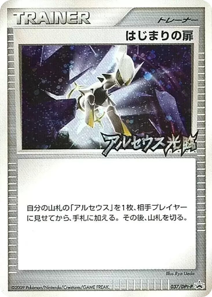 Beginning Door 37 - DPt-P Promos kart görseli