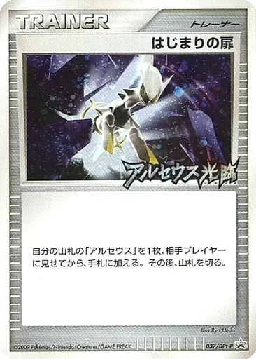 Beginning Door 37 - DPt-P Promos kart gorseli