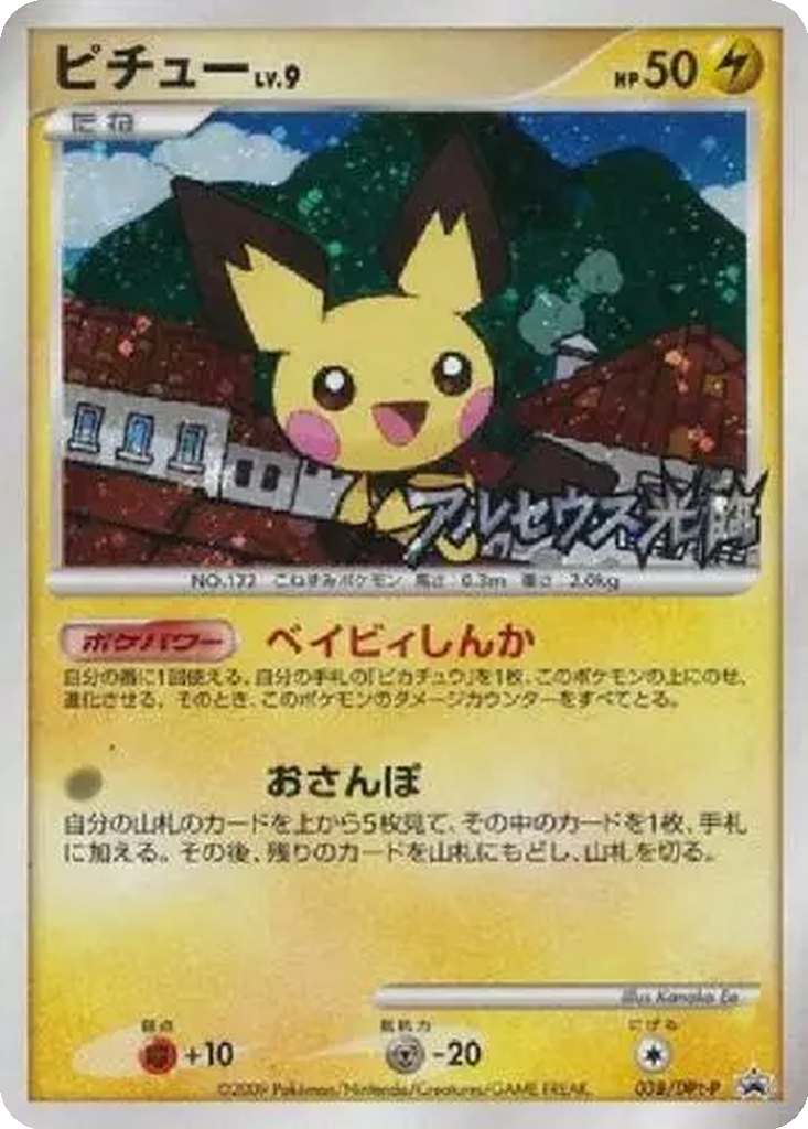 Pichu 38 - DPt-P Promos kart görseli