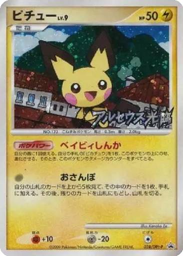Pichu 38 - DPt-P Promos kart gorseli