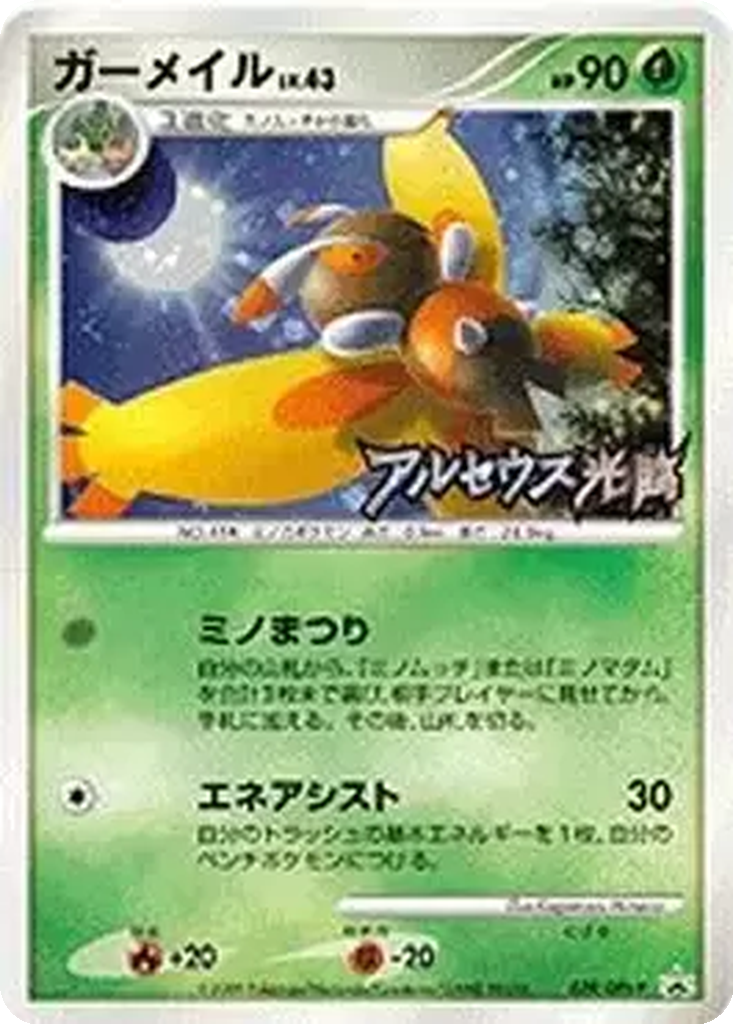 Mothim 39 - DPt-P Promos kart görseli