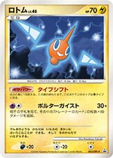Rotom 3 - DPt-P Promos kart gorseli