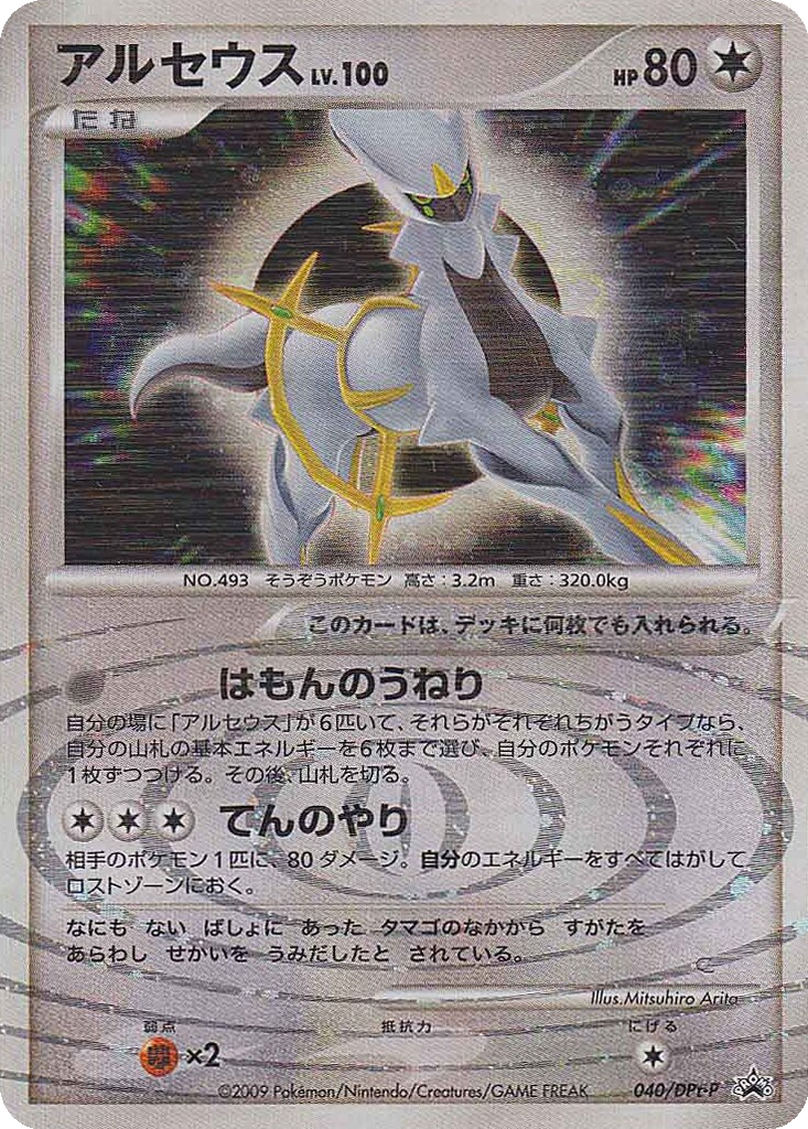 Arceus 40 - DPt-P Promos kart görseli