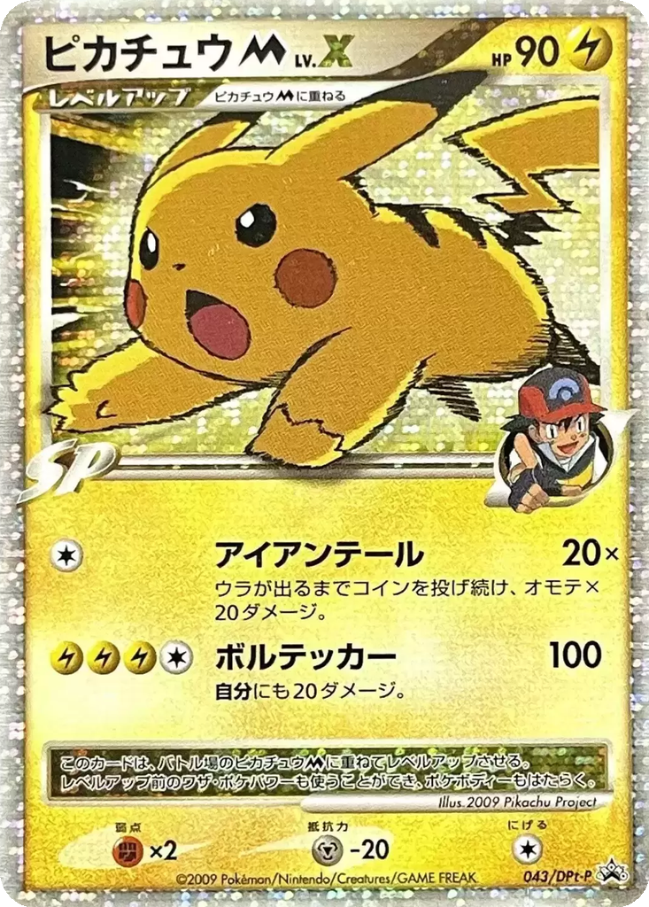 Pikachu M LV.X 43 - DPt-P Promos kart görseli