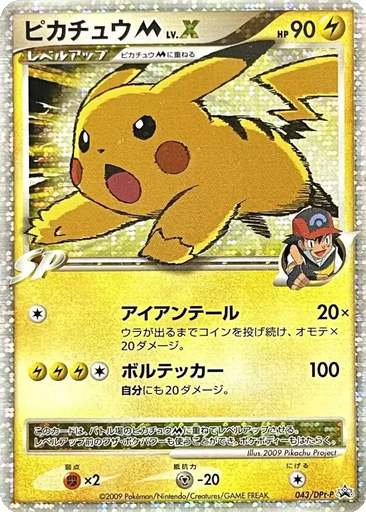 Pikachu M LV.X 43 - DPt-P Promos kart gorseli