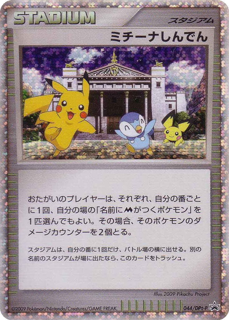 Michina Temple 44 - DPt-P Promos kart görseli
