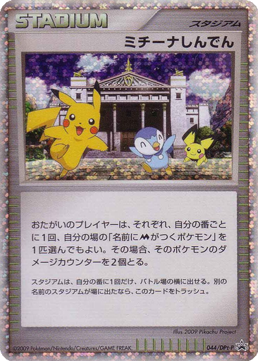 Michina Temple 44 - DPt-P Promos kart gorseli