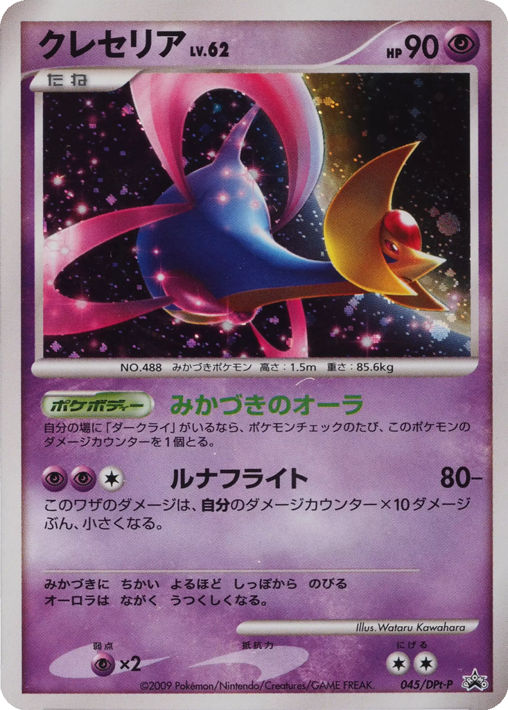Cresselia 45 - DPt-P Promos kart görseli