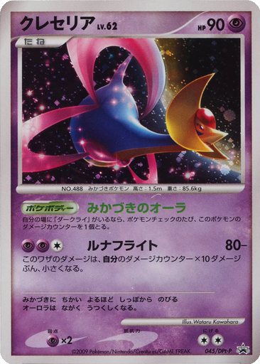 Cresselia 45 - DPt-P Promos kart gorseli