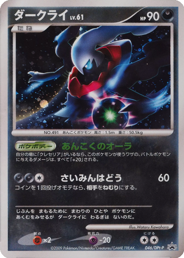 Darkrai 46 - DPt-P Promos kart gorseli