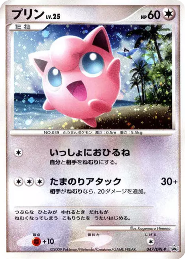 Jigglypuff 47 - DPt-P Promos kart gorseli