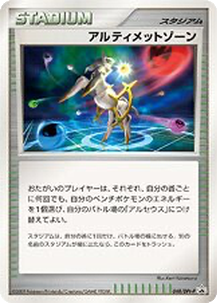Ultimate Zone 48 - DPt-P Promos kart görseli