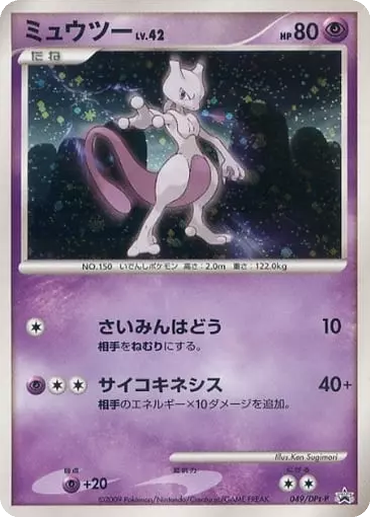 Mewtwo 49 - DPt-P Promos kart görseli