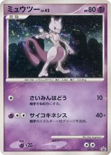 Mewtwo 49 - DPt-P Promos kart gorseli