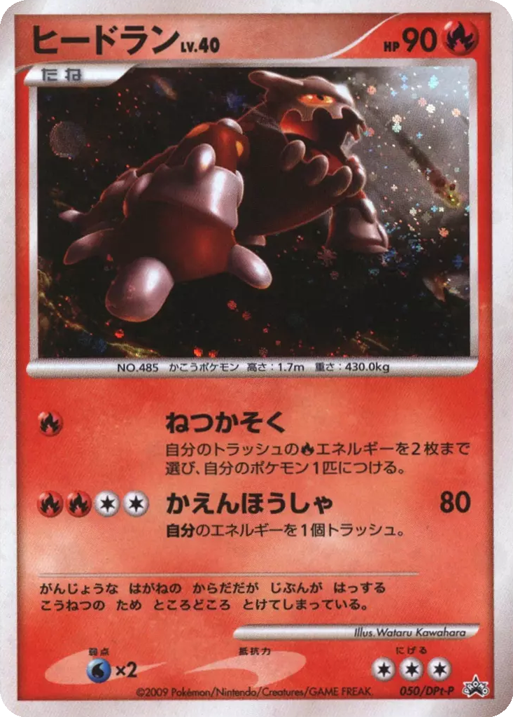 Heatran 50 - DPt-P Promos kart görseli