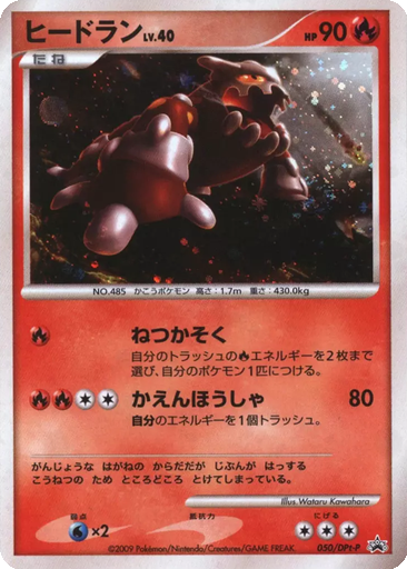 Heatran 50 - DPt-P Promos kart gorseli