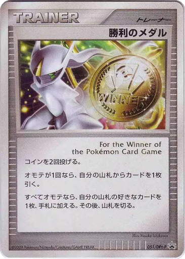 Victory Medal 51 - DPt-P Promos kart gorseli