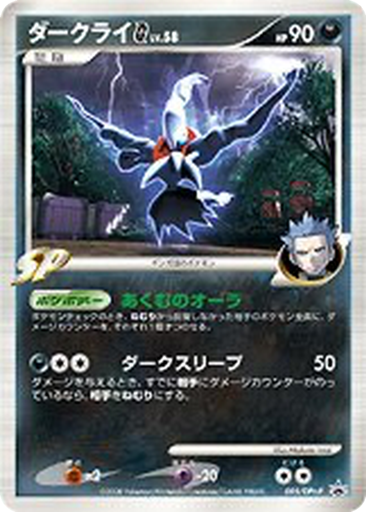 Darkrai G 5 - DPt-P Promos kart görseli