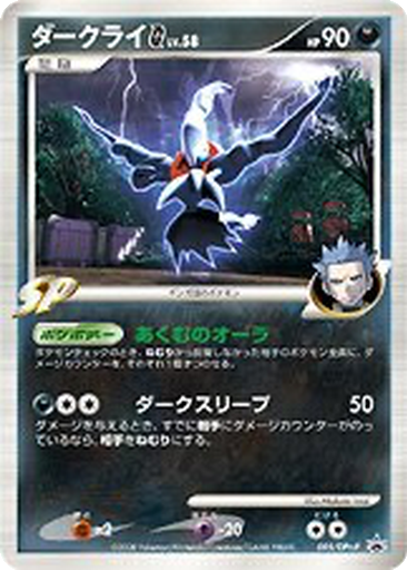 Darkrai G 5 - DPt-P Promos kart gorseli
