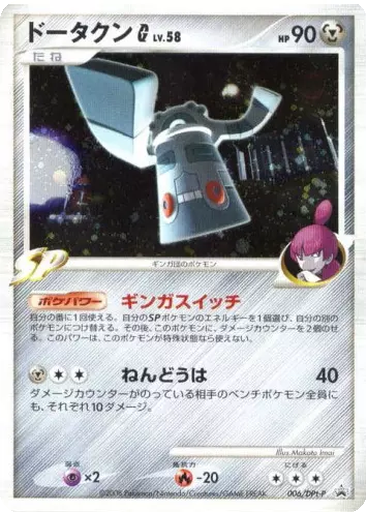Bronzong G 6 - DPt-P Promos kart gorseli