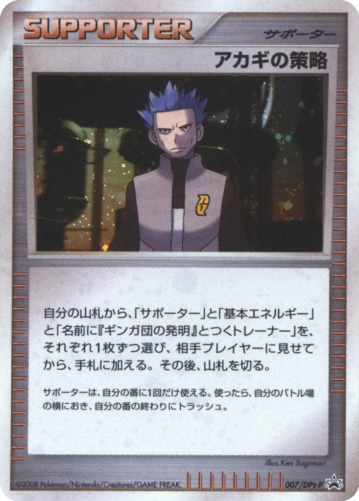 Cyrus's Conspiracy 7 - DPt-P Promos kart görseli