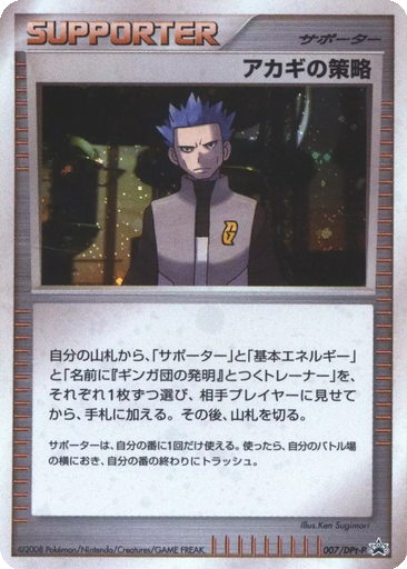 Cyrus's Conspiracy 7 - DPt-P Promos kart gorseli