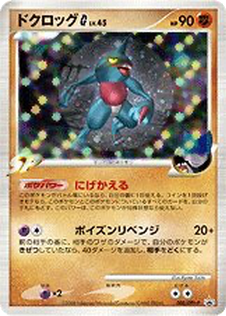 Toxicroak G 8 - DPt-P Promos kart görseli