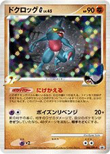 Toxicroak G 8 - DPt-P Promos kart gorseli