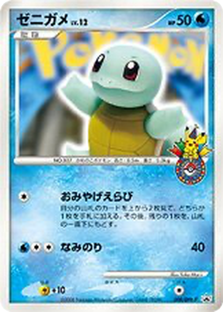 Squirtle 9 - DPt-P Promos kart görseli