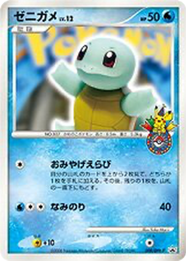 Squirtle 9 - DPt-P Promos kart gorseli