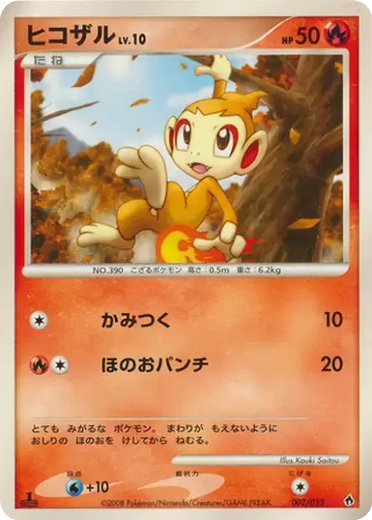 Chimchar 2 - Entry Pack DPt: Dialga Half Deck kart görseli